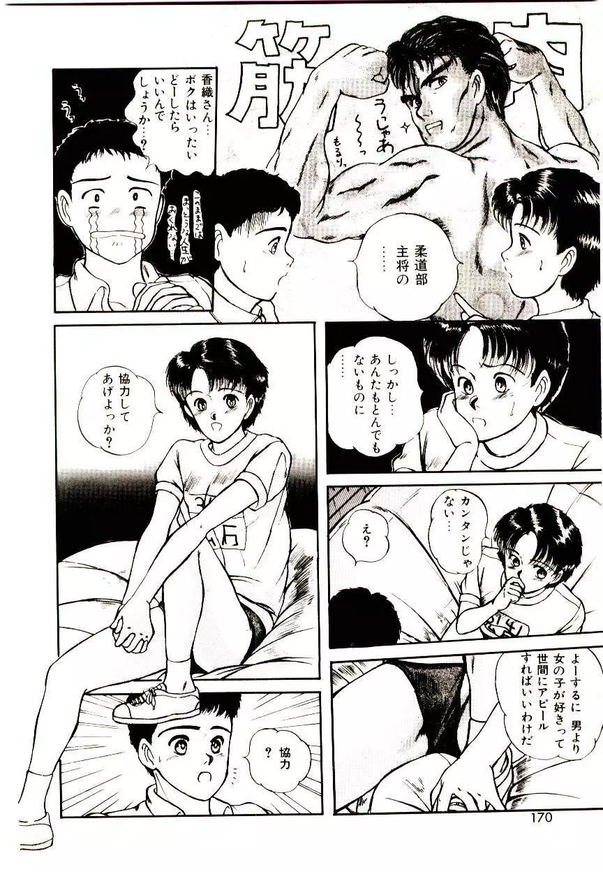 ピーチ・スキャンダル Page.168