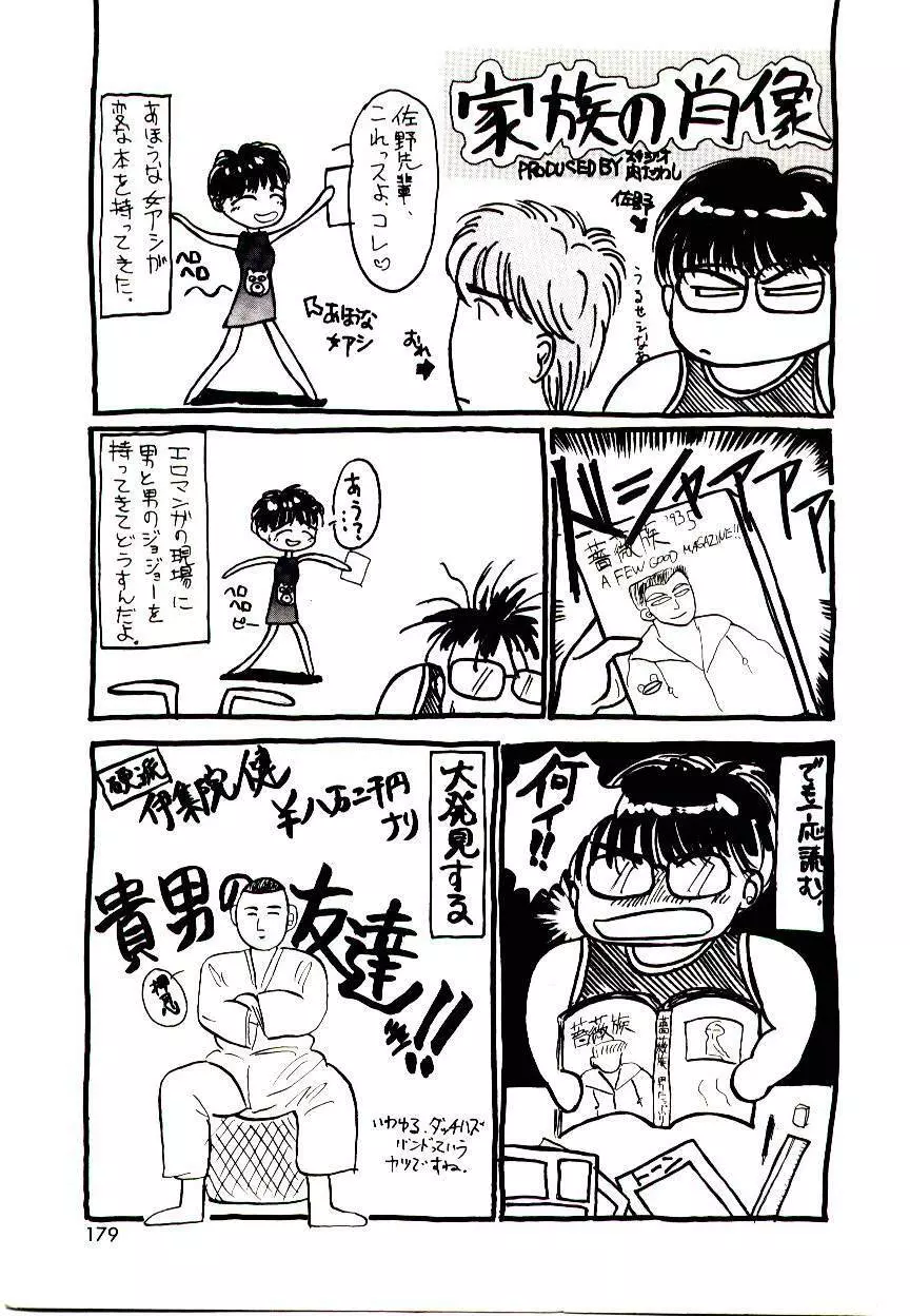 ピーチ・スキャンダル Page.177