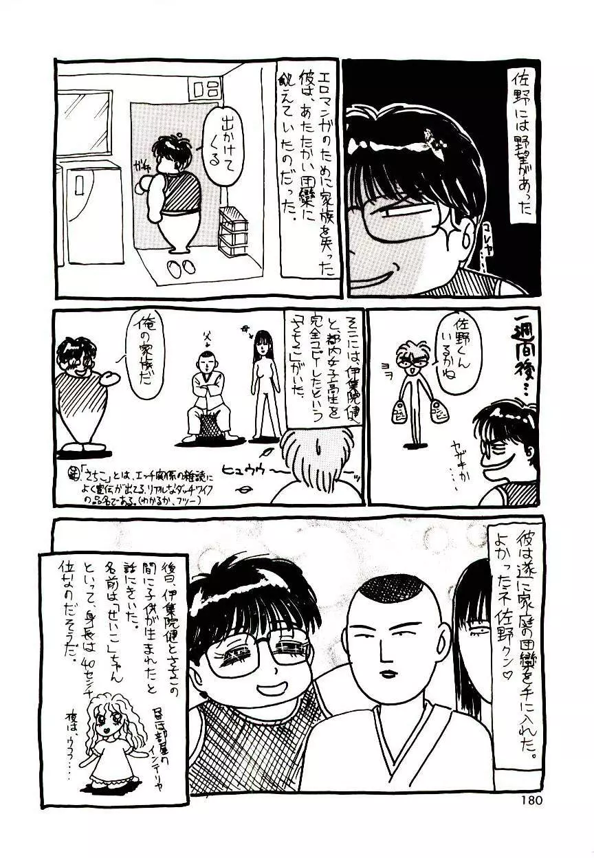 ピーチ・スキャンダル Page.178