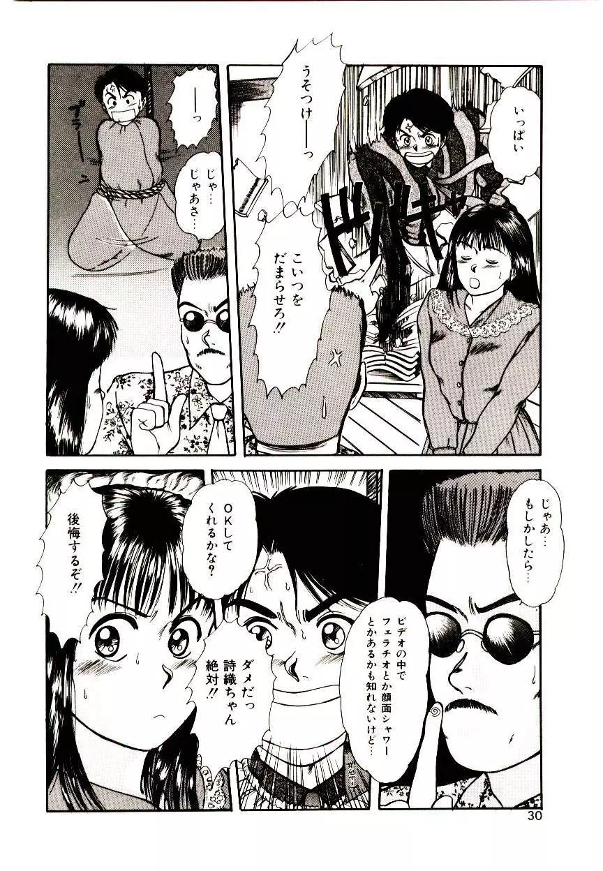 ピーチ・スキャンダル Page.28