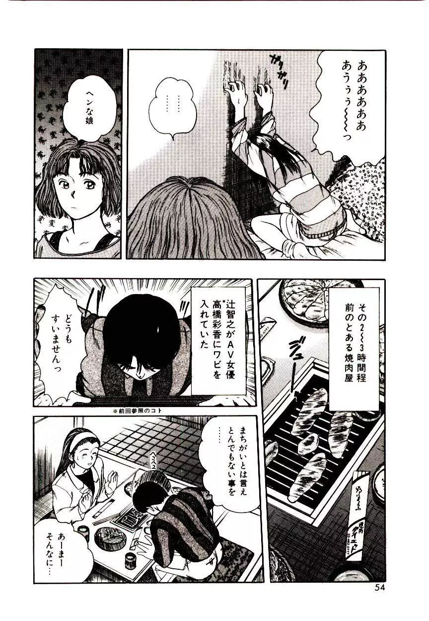 ピーチ・スキャンダル Page.52