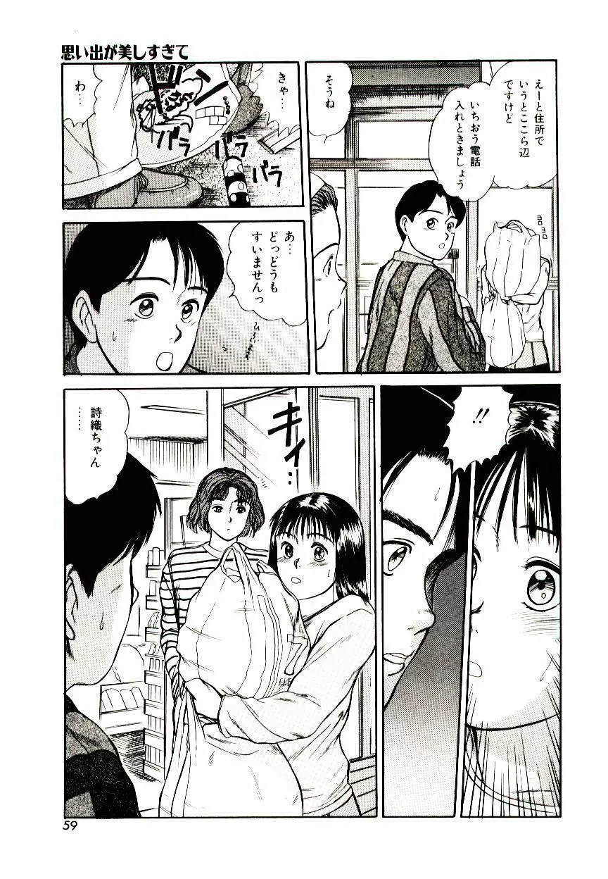 ピーチ・スキャンダル Page.57