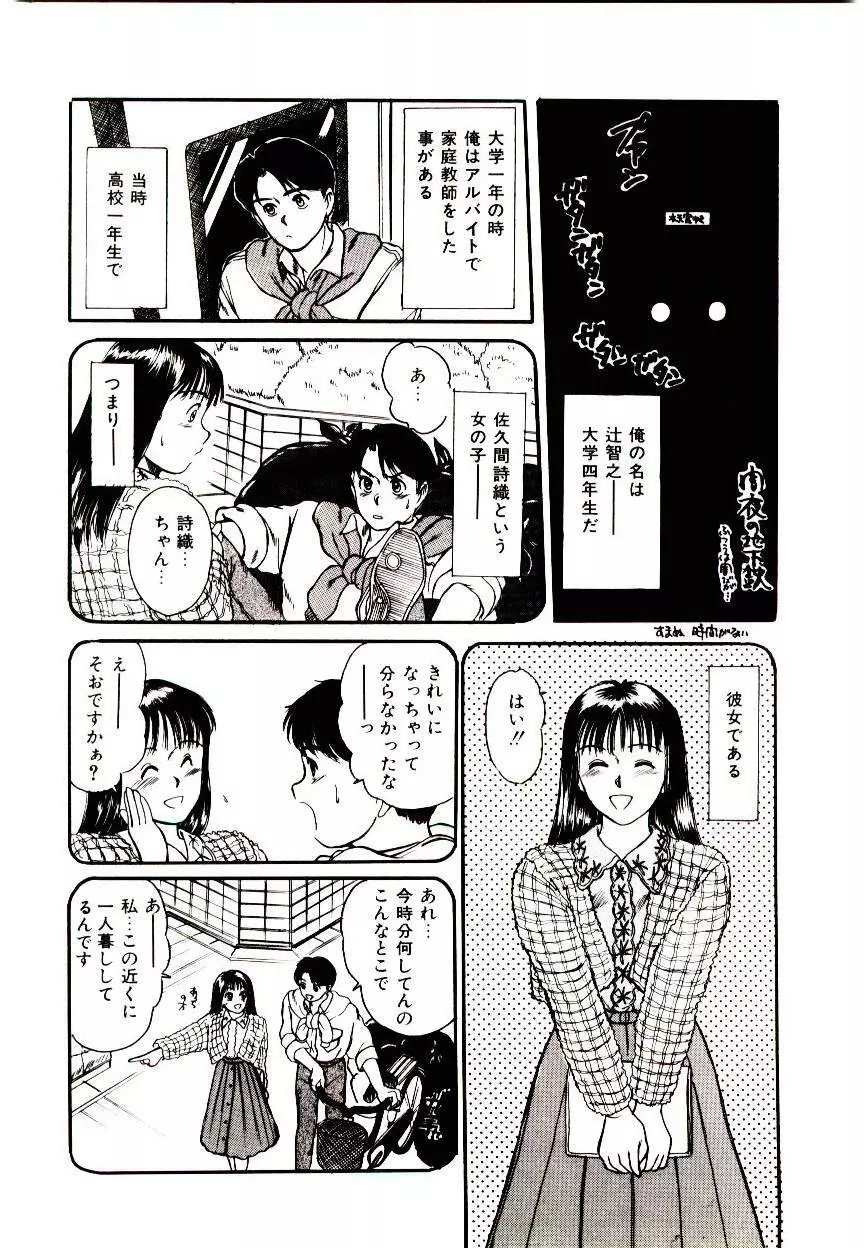 ピーチ・スキャンダル Page.8