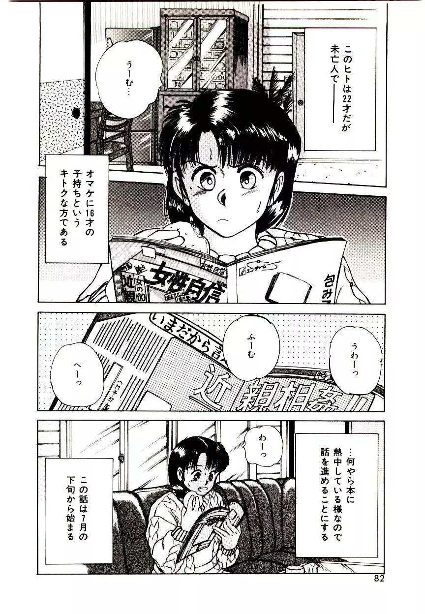 ピーチ・スキャンダル Page.80