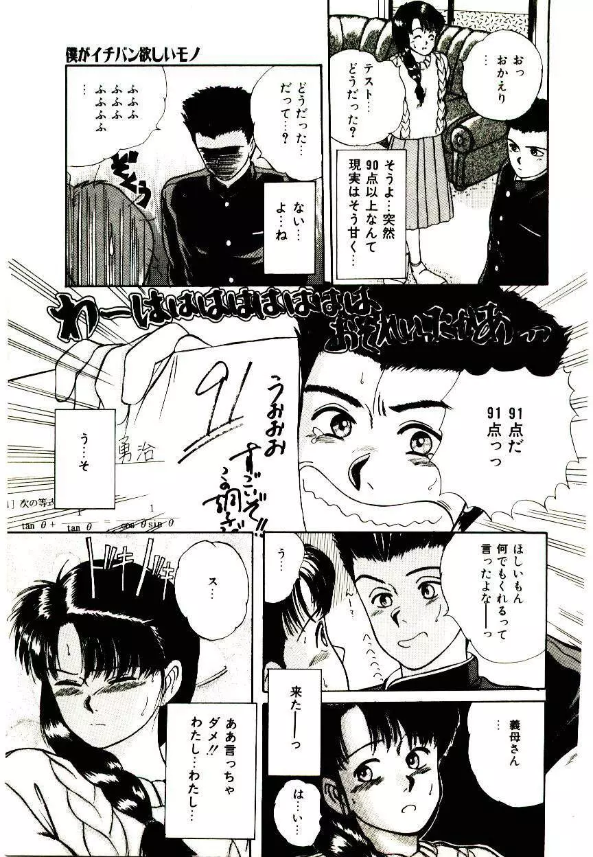 ピーチ・スキャンダル Page.91