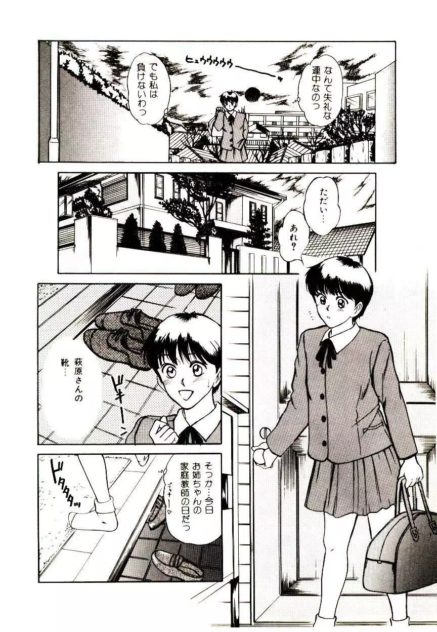 ピーチ・スキャンダル Page.98