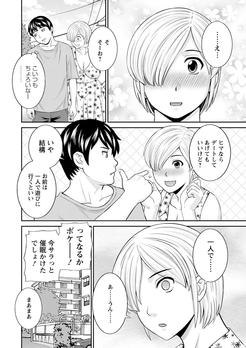 淫欲姫君と催眠王子 Page.104