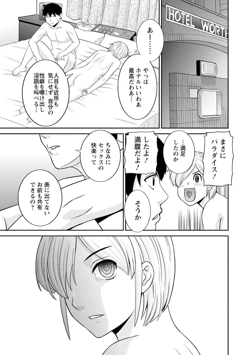 淫欲姫君と催眠王子 Page.117