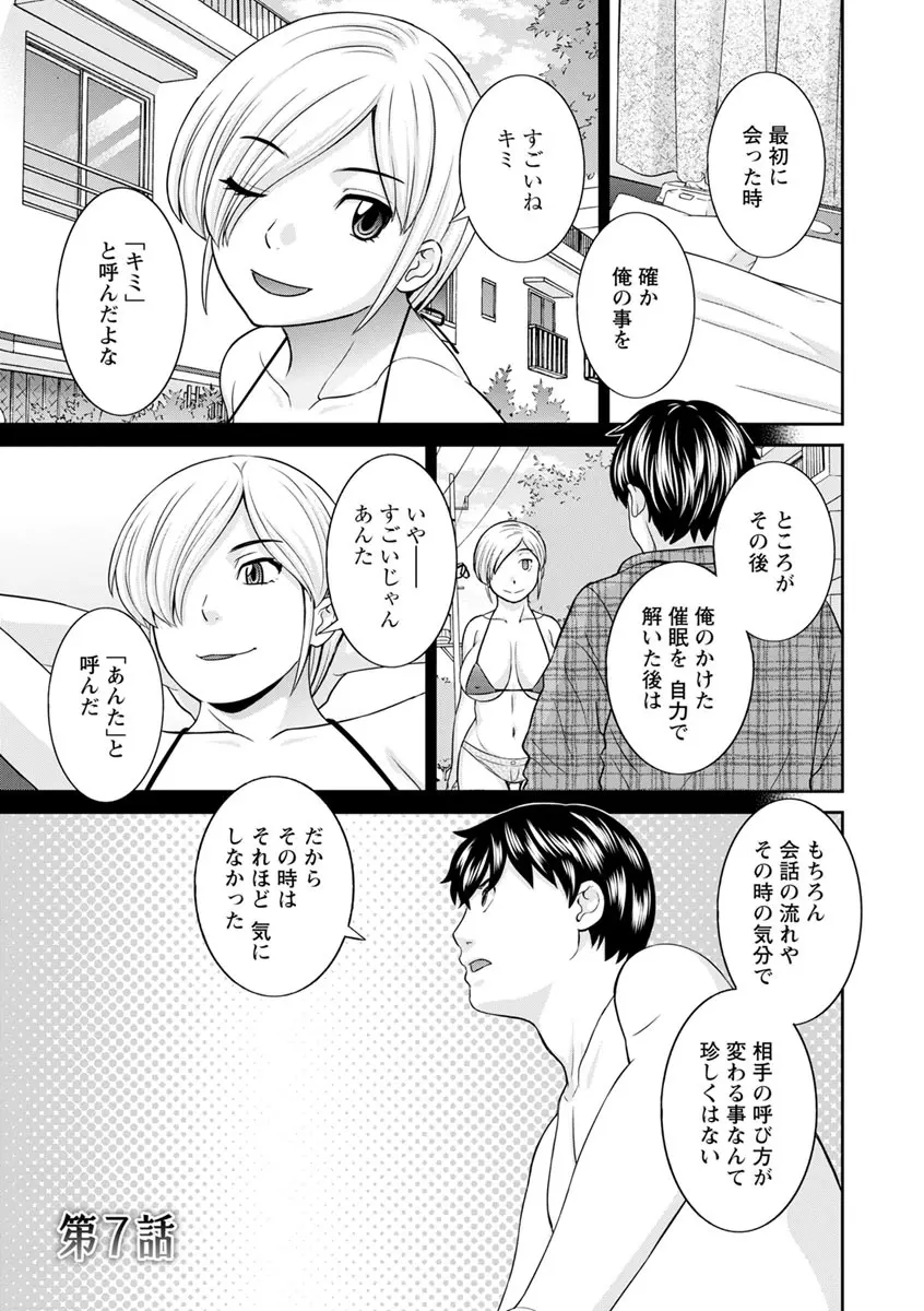 淫欲姫君と催眠王子 Page.119