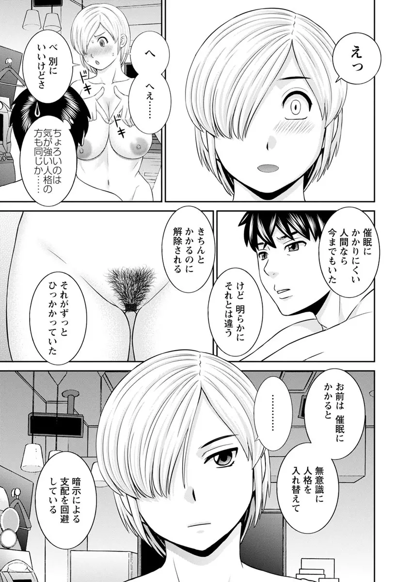 淫欲姫君と催眠王子 Page.121