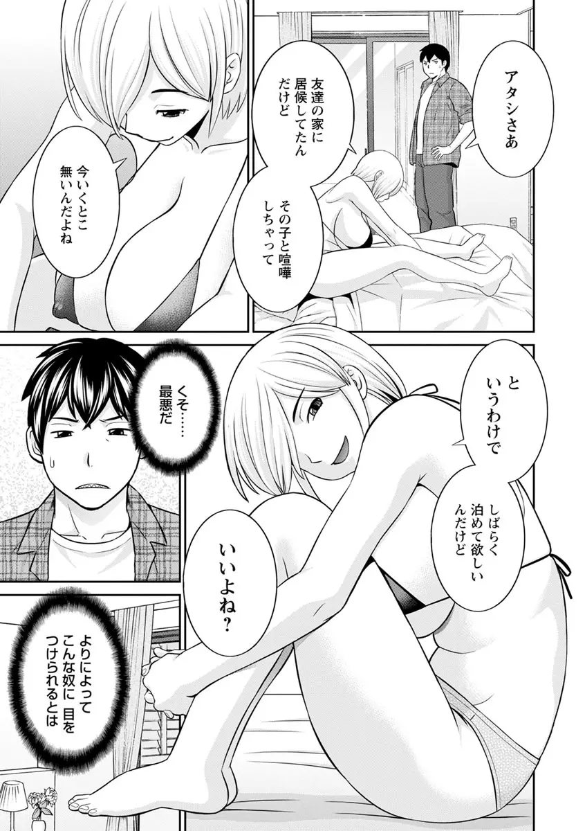 淫欲姫君と催眠王子 Page.13