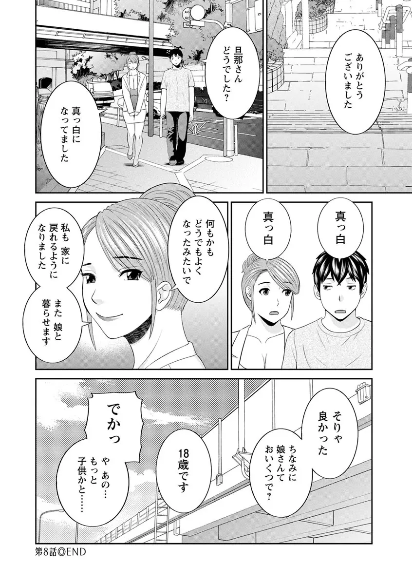 淫欲姫君と催眠王子 Page.154