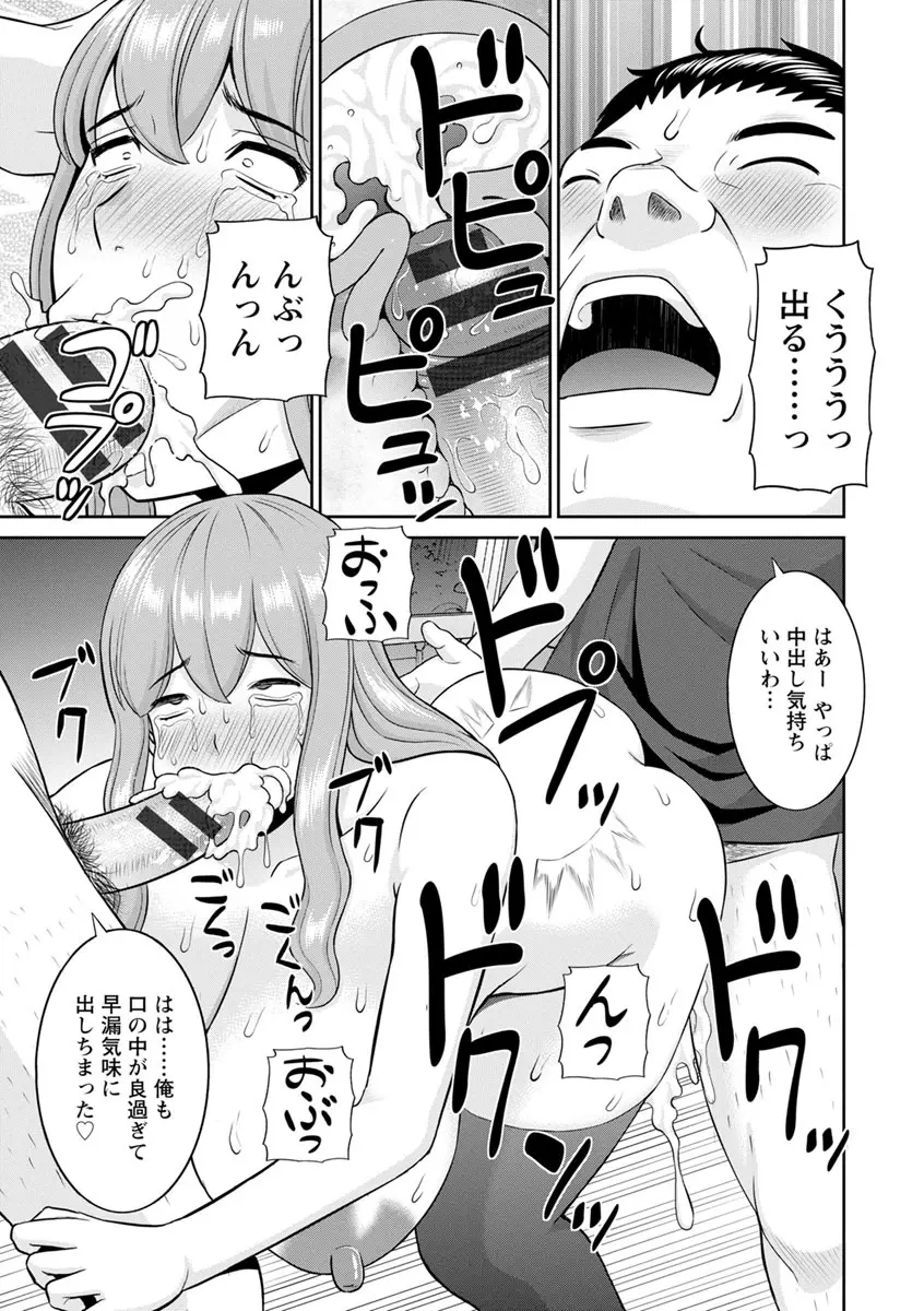 淫欲姫君と催眠王子 Page.189