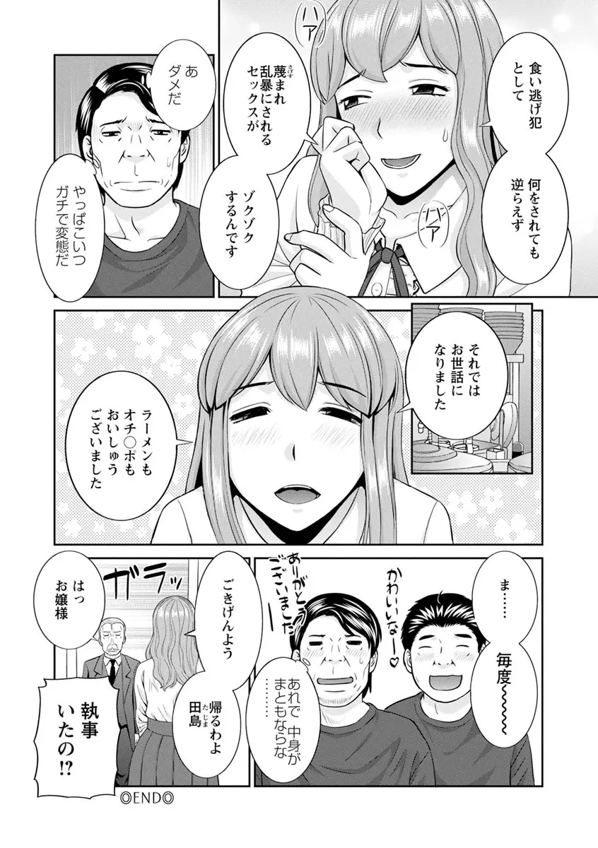 淫欲姫君と催眠王子 Page.194