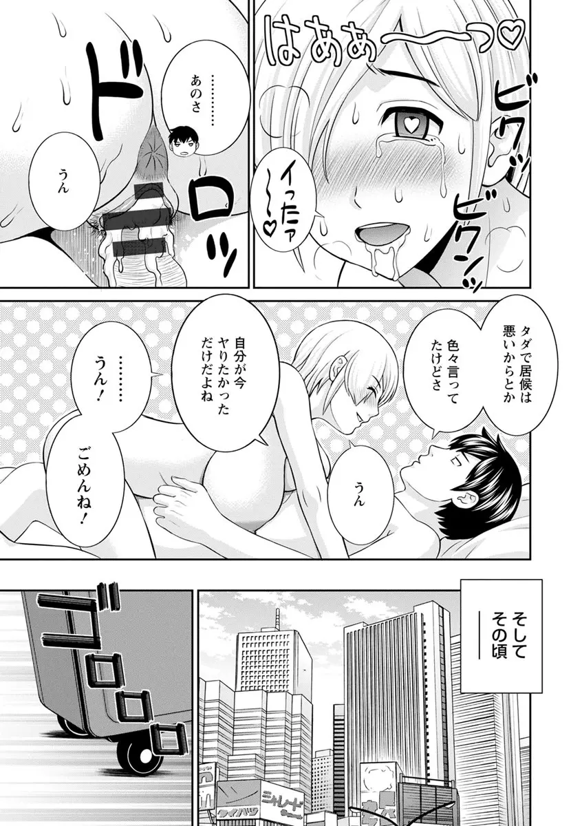 淫欲姫君と催眠王子 Page.21