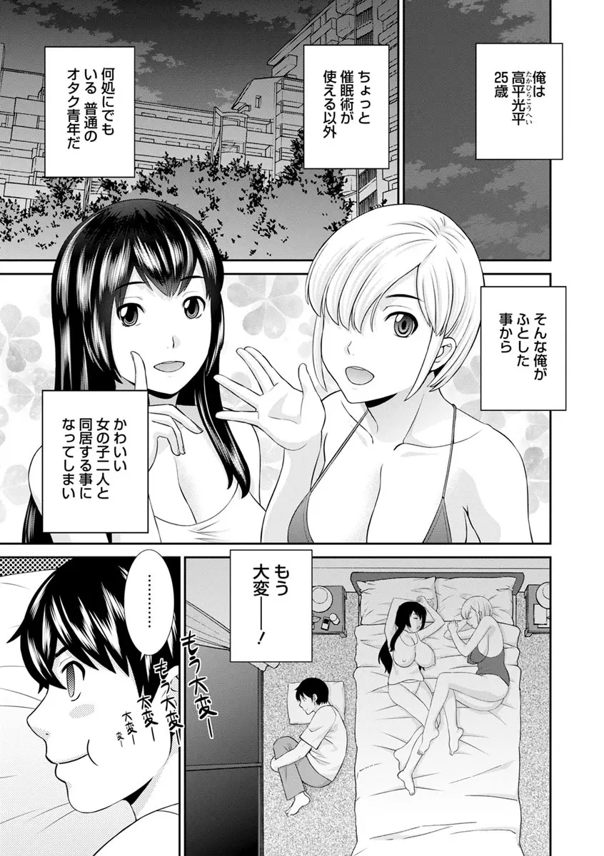 淫欲姫君と催眠王子 Page.45