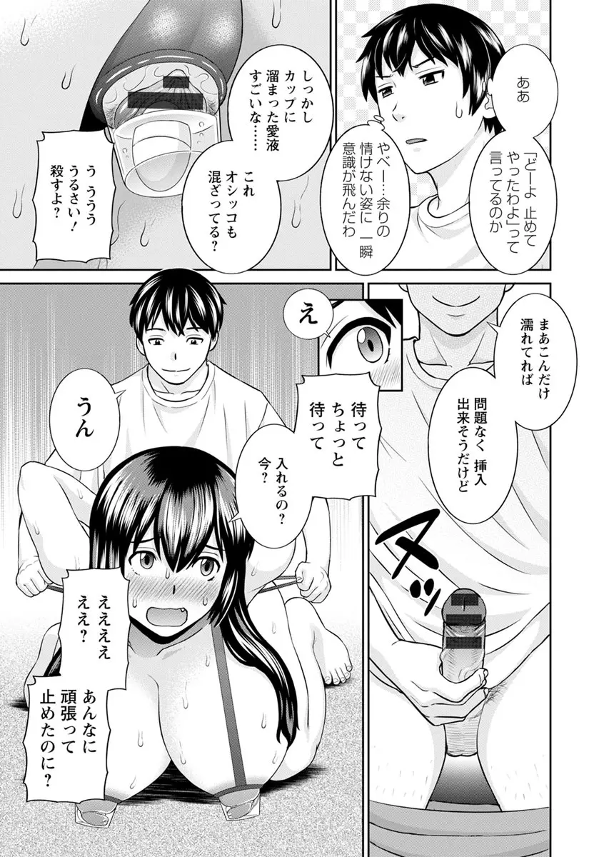 淫欲姫君と催眠王子 Page.55