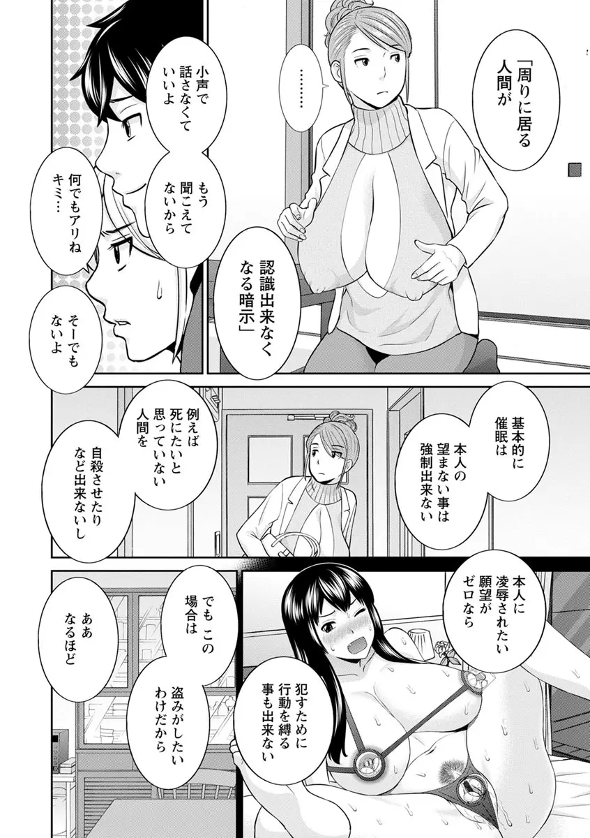 淫欲姫君と催眠王子 Page.66