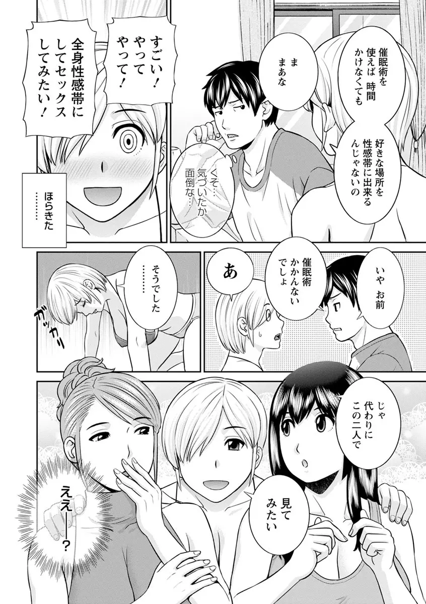 淫欲姫君と催眠王子 Page.84