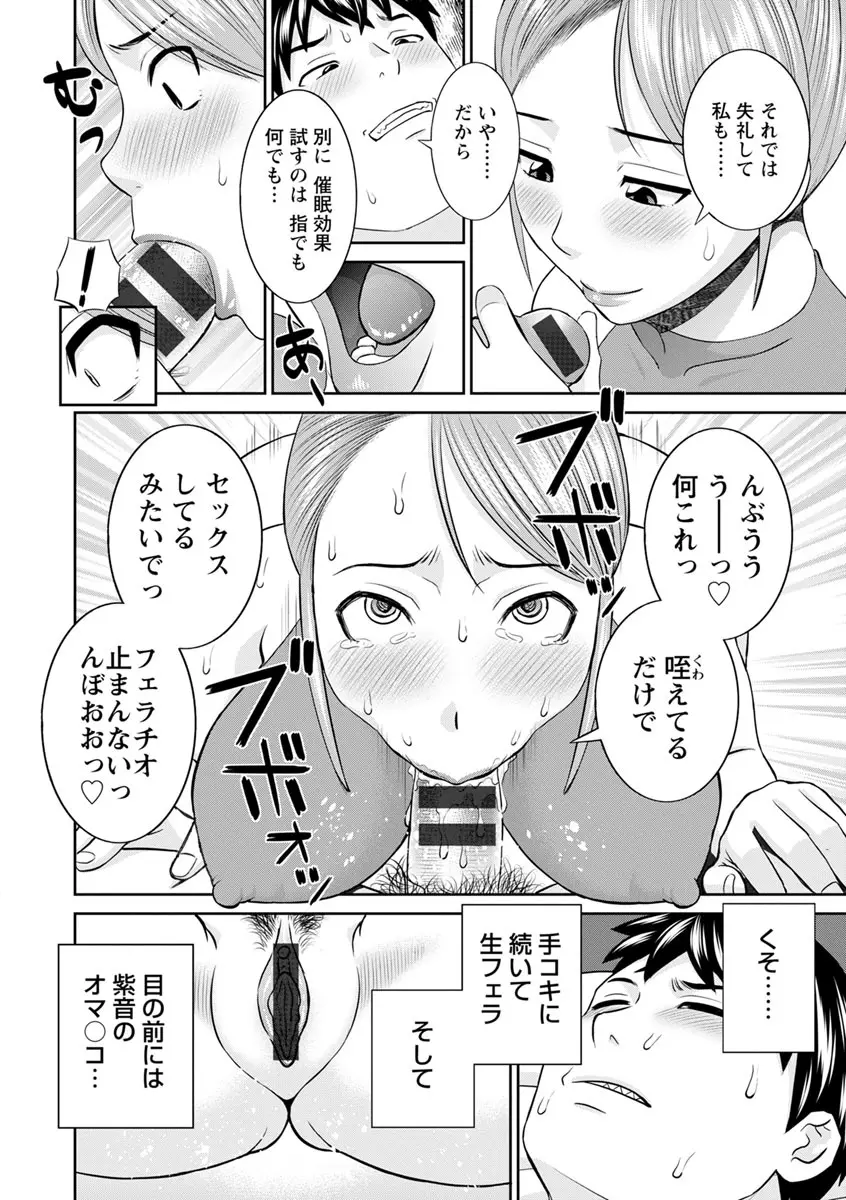 淫欲姫君と催眠王子 Page.90