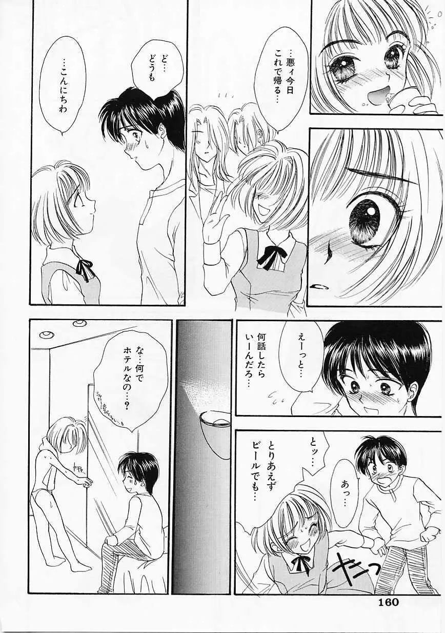 うさぎ Page.159