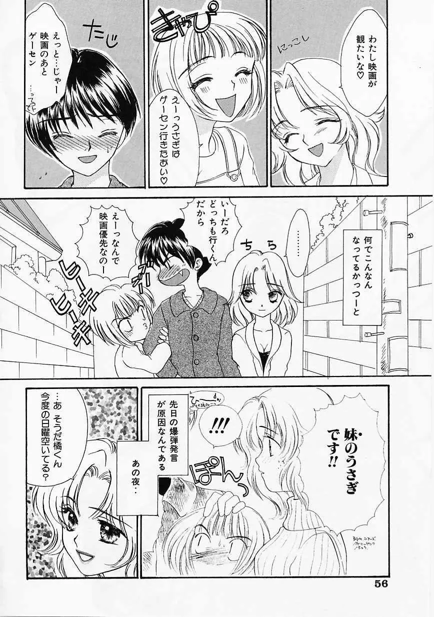 うさぎ Page.55