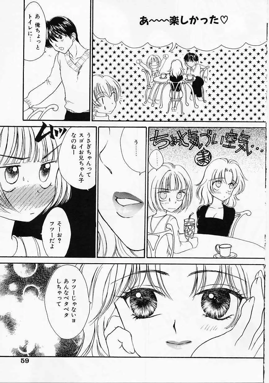 うさぎ Page.58