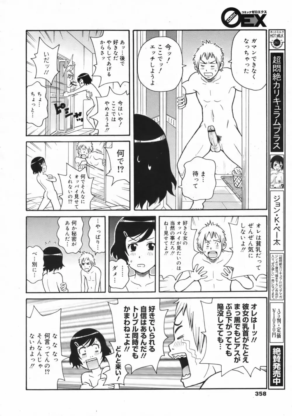 コミックゼロエクス Vol.24 2009年12月号 Page.357