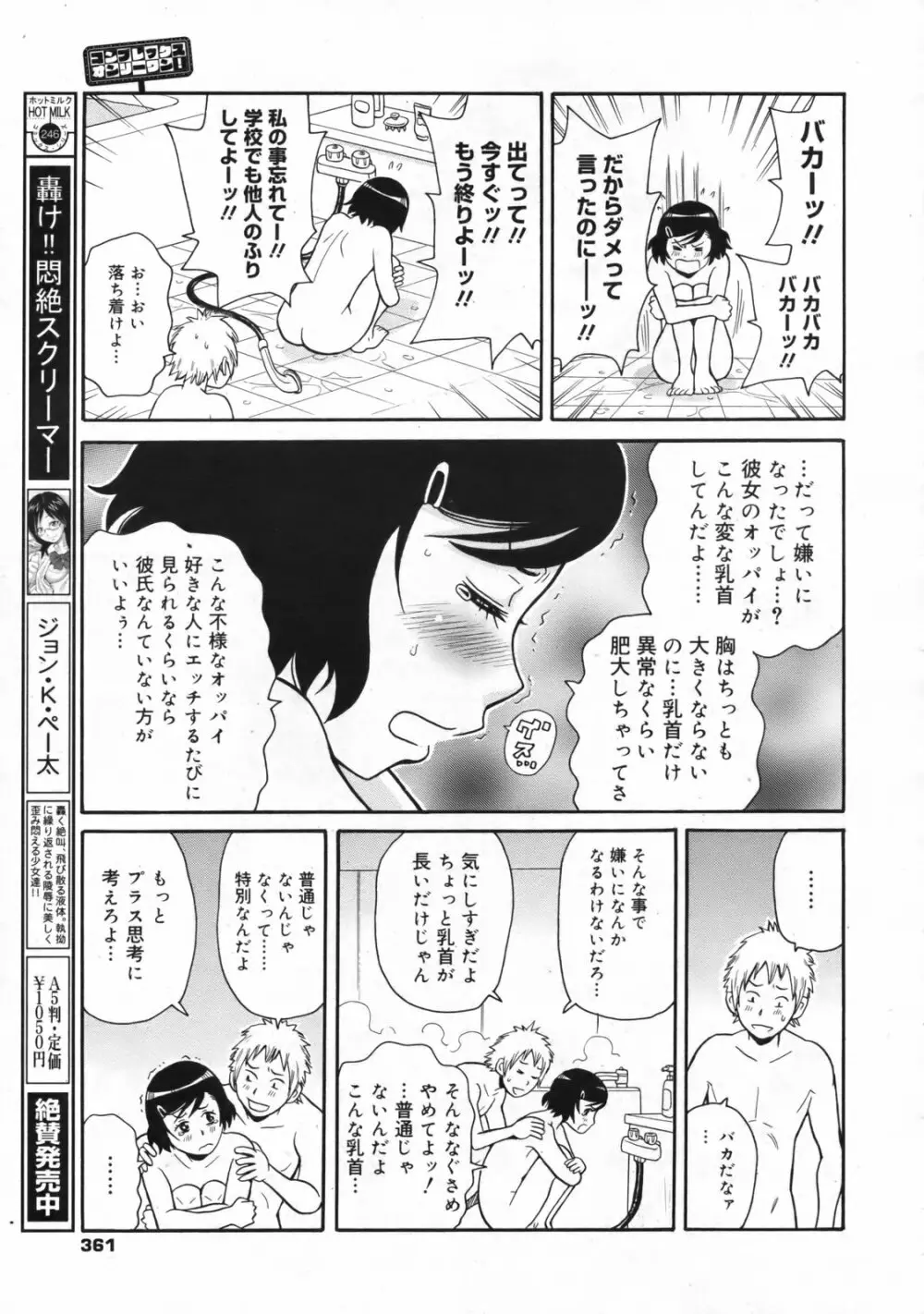 コミックゼロエクス Vol.24 2009年12月号 Page.360