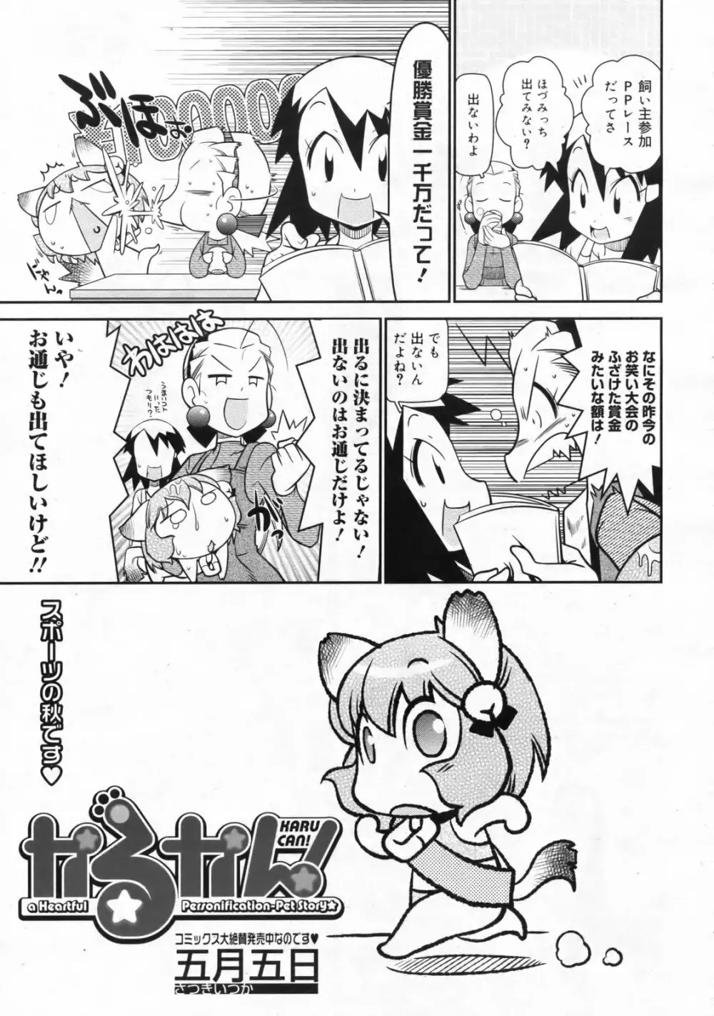 コミックゼロエクス Vol.24 2009年12月号 Page.376