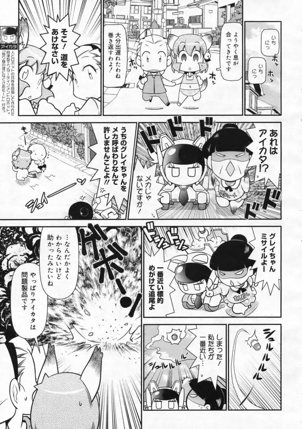 コミックゼロエクス Vol.24 2009年12月号 Page.382