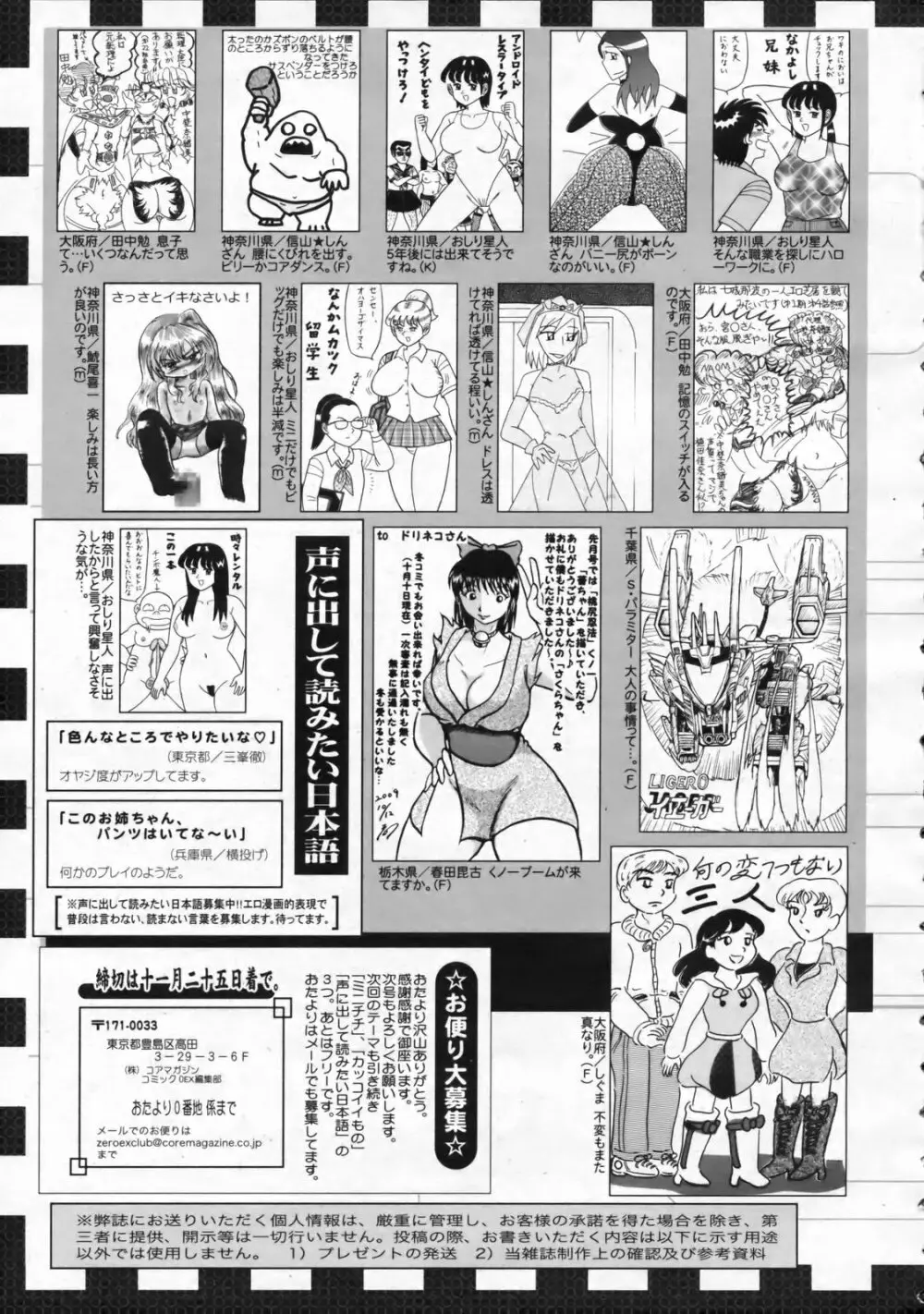 コミックゼロエクス Vol.24 2009年12月号 Page.392