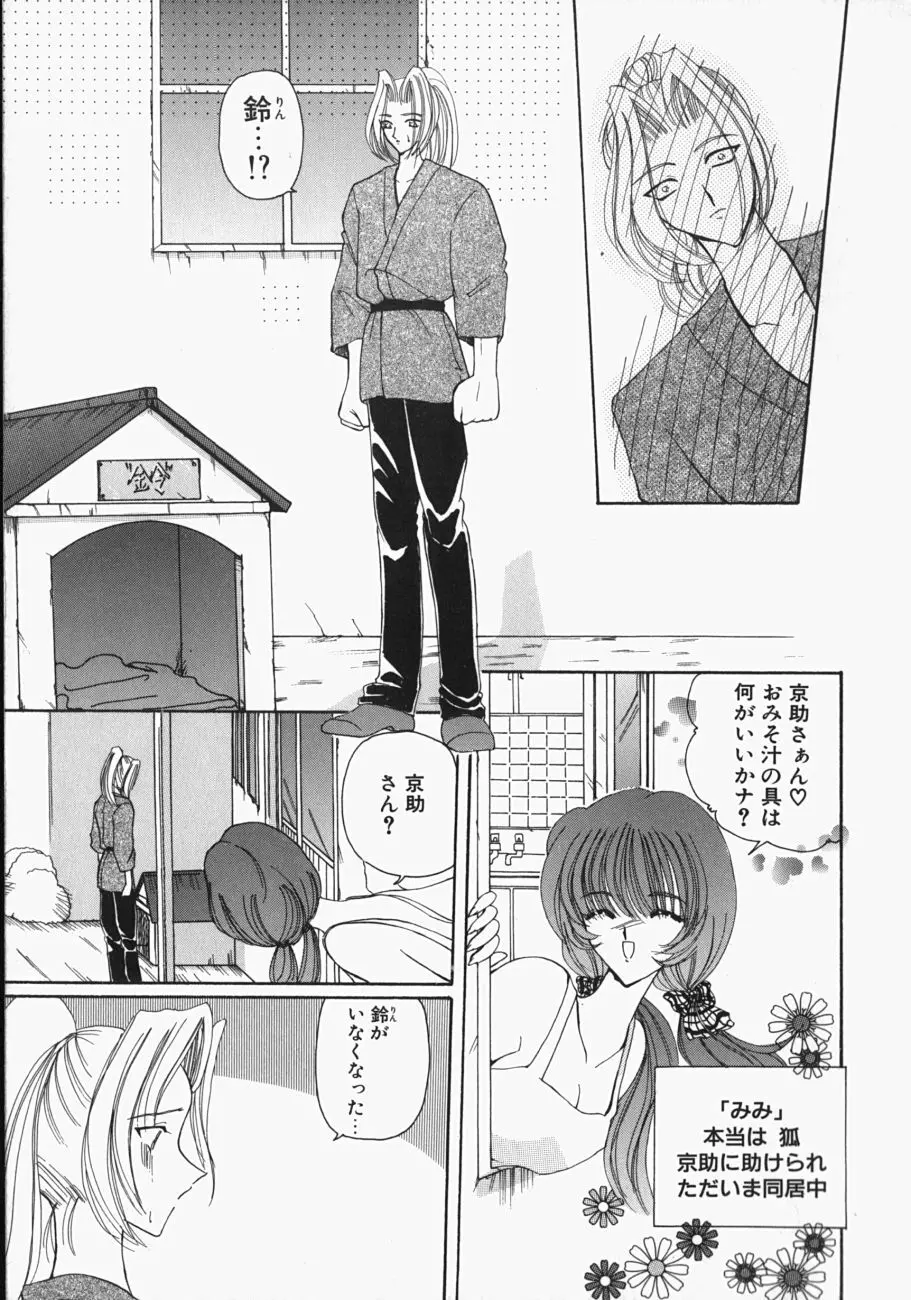 私の世界が変わる日 Page.110