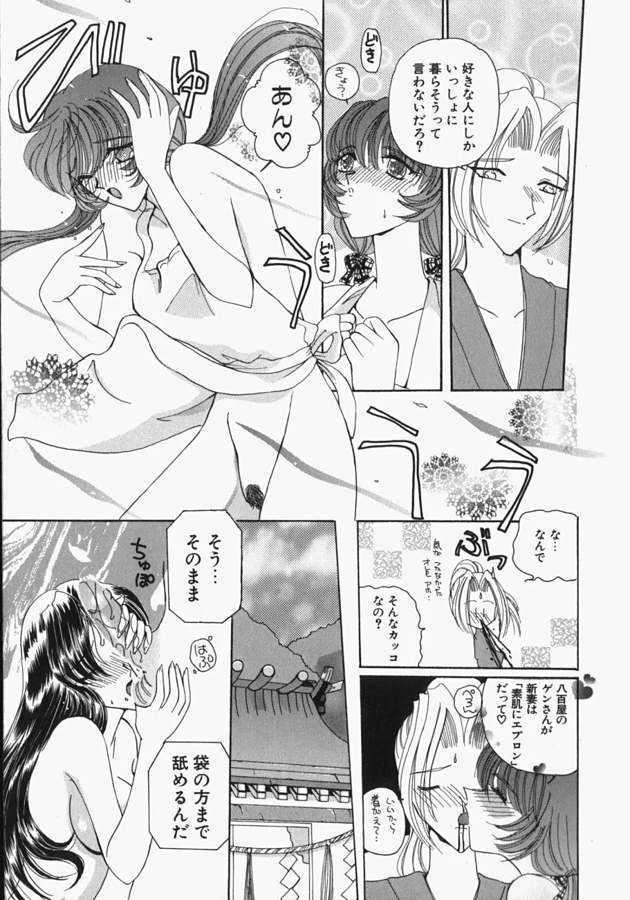 私の世界が変わる日 Page.112