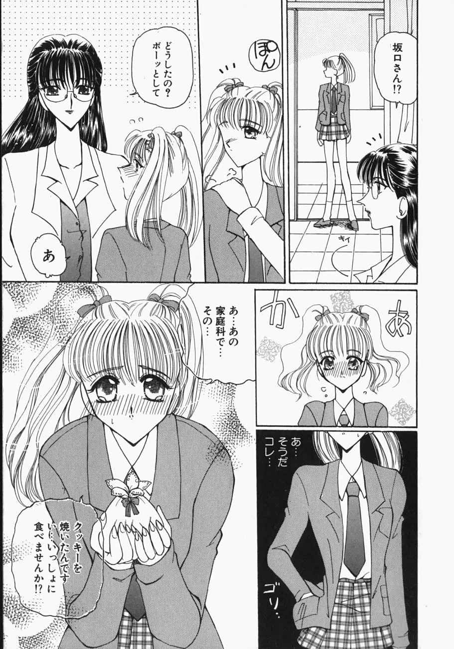 私の世界が変わる日 Page.126