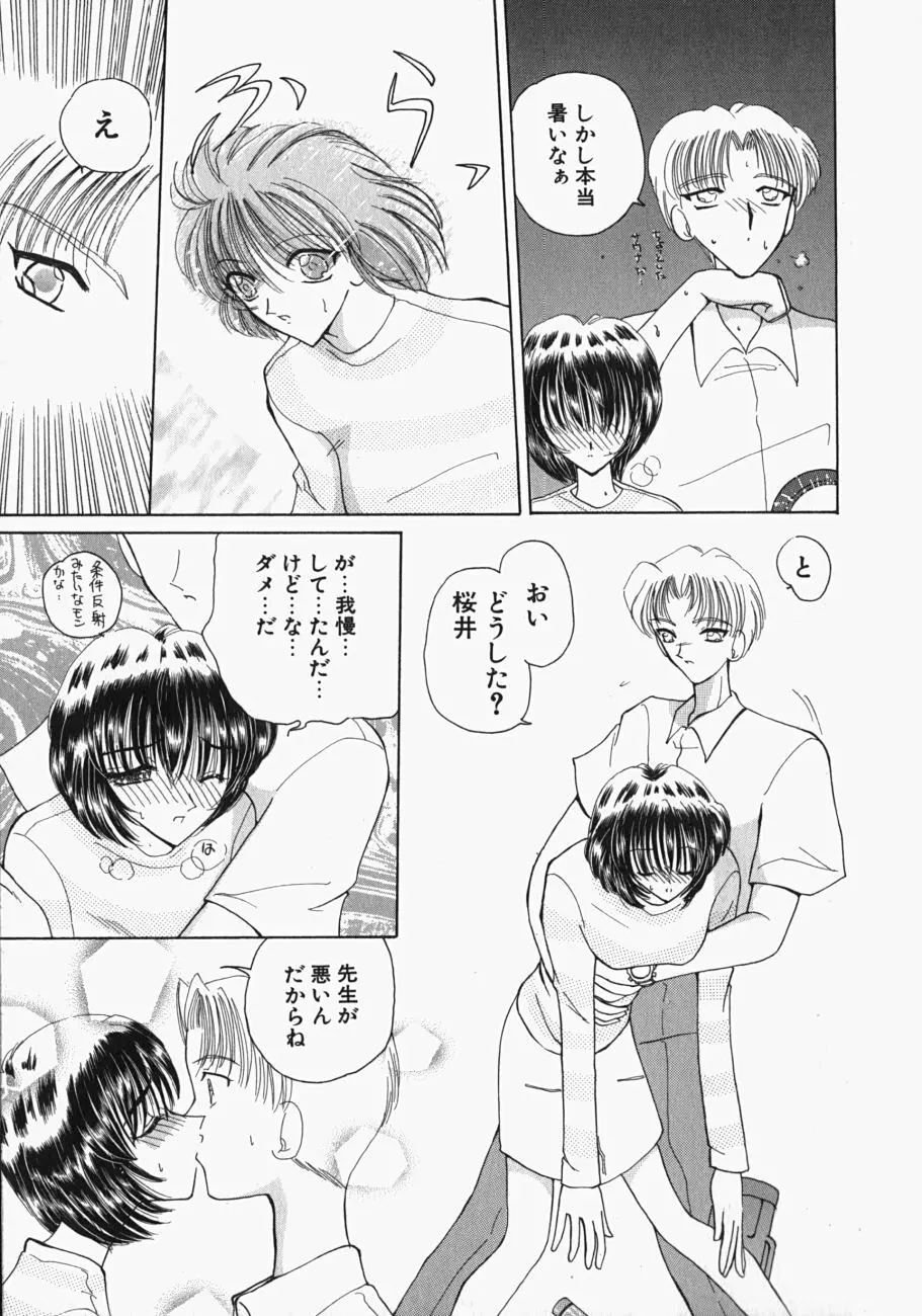 私の世界が変わる日 Page.160