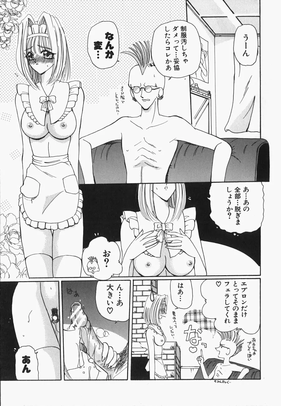 私の世界が変わる日 Page.30