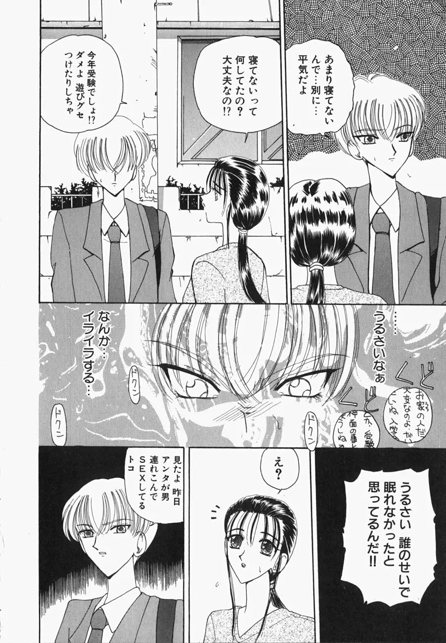 私の世界が変わる日 Page.79