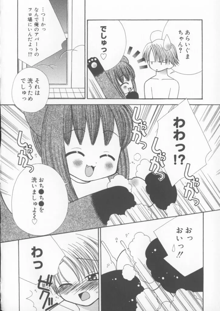 ミラクル愛ラブ Page.104