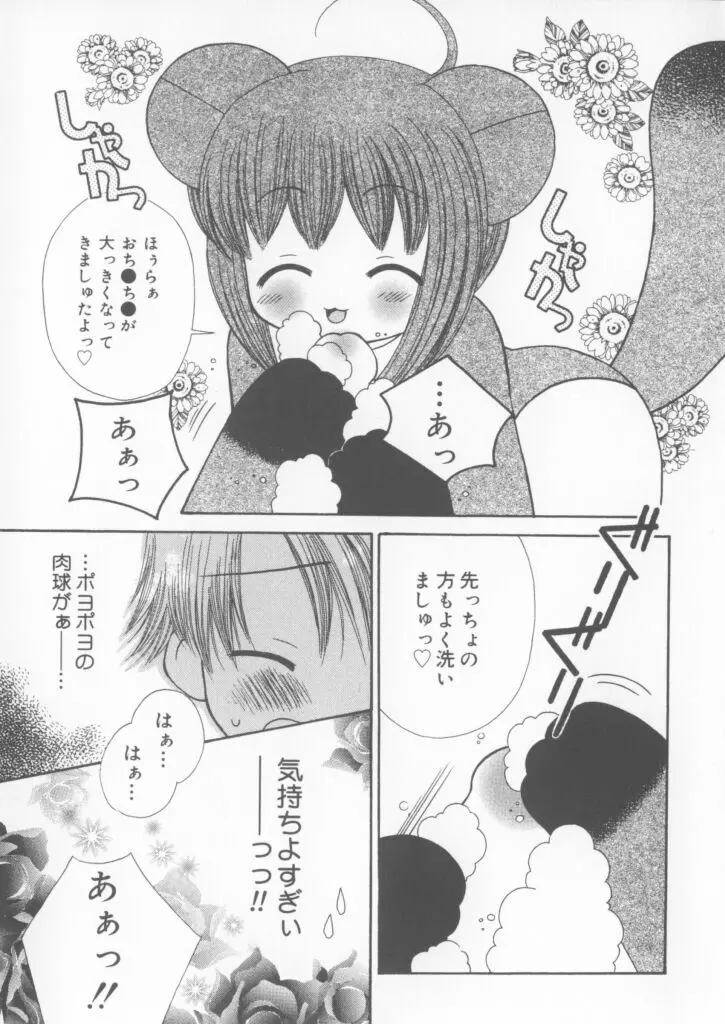 ミラクル愛ラブ Page.105