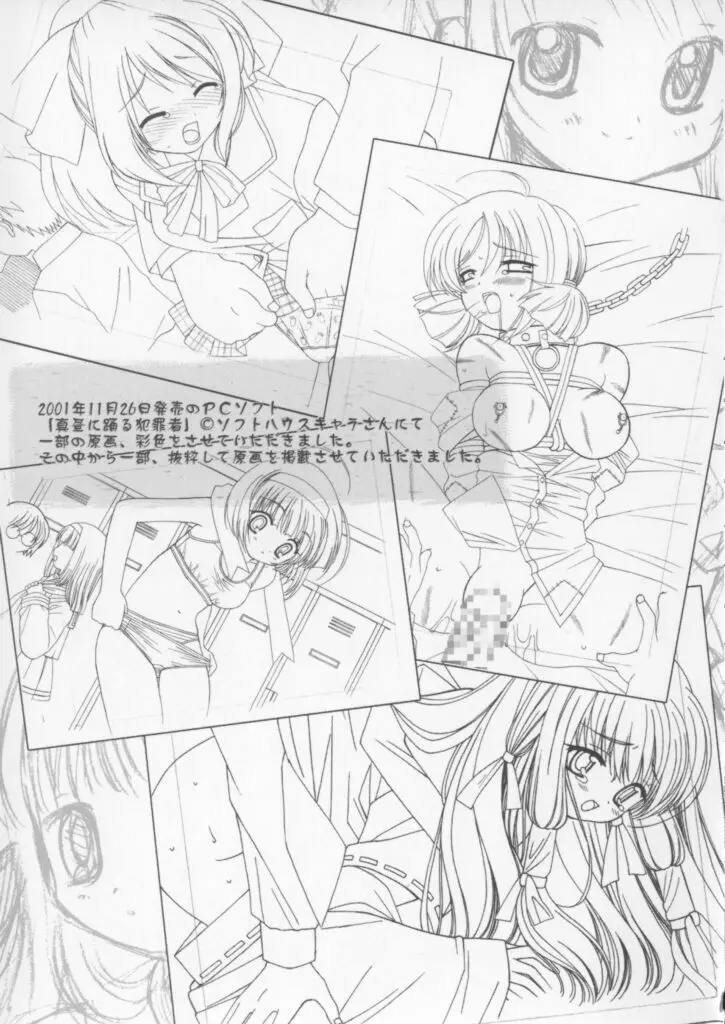 ミラクル愛ラブ Page.145