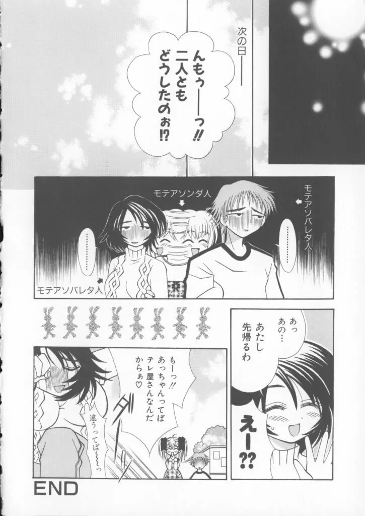 ミラクル愛ラブ Page.24