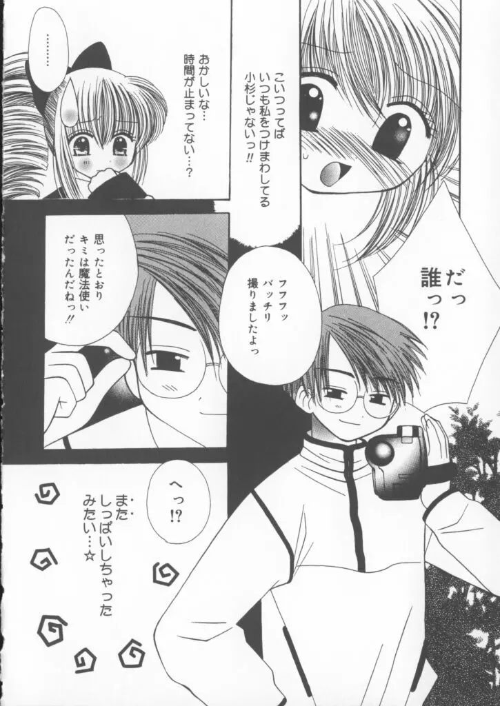 ミラクル愛ラブ Page.28