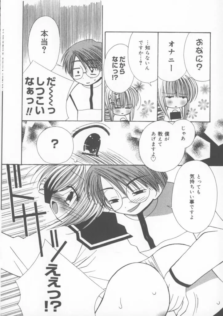 ミラクル愛ラブ Page.32