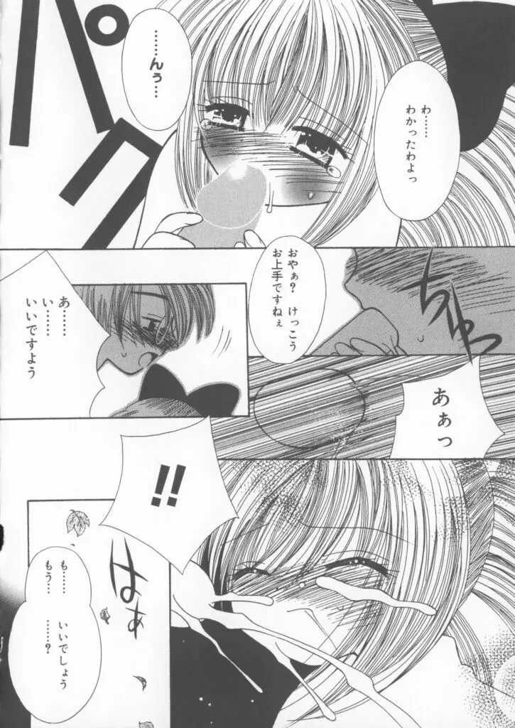 ミラクル愛ラブ Page.36