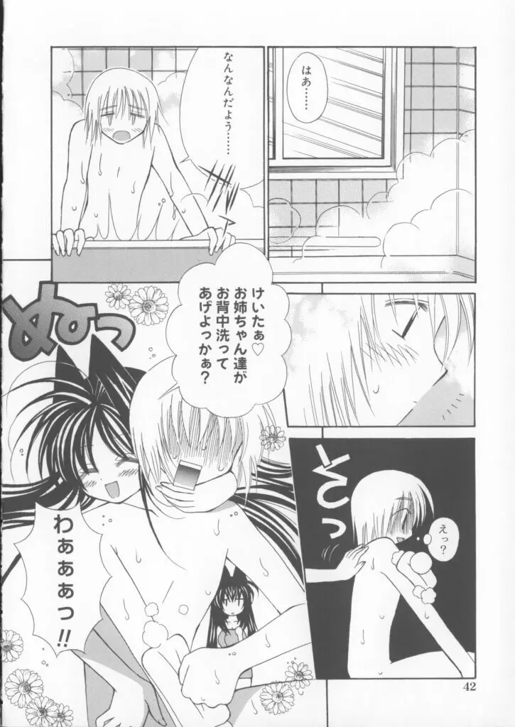 ミラクル愛ラブ Page.44