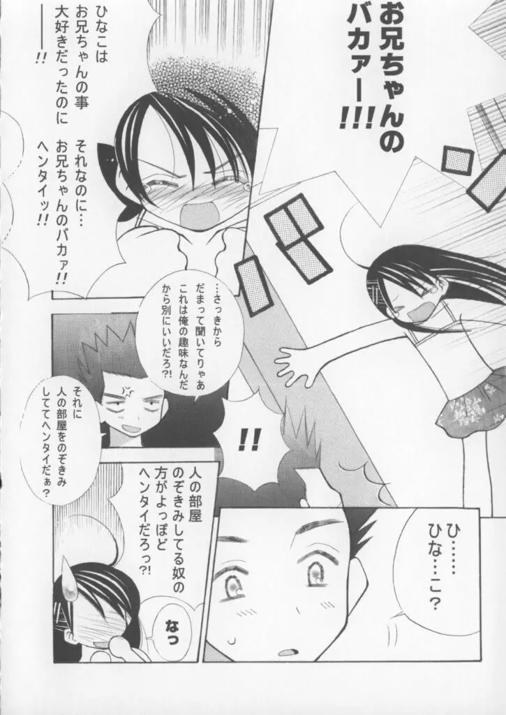 ミラクル愛ラブ Page.76