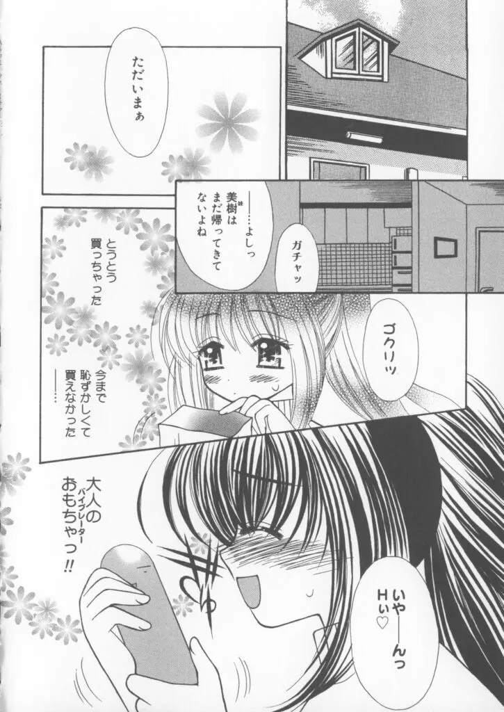 ミラクル愛ラブ Page.86