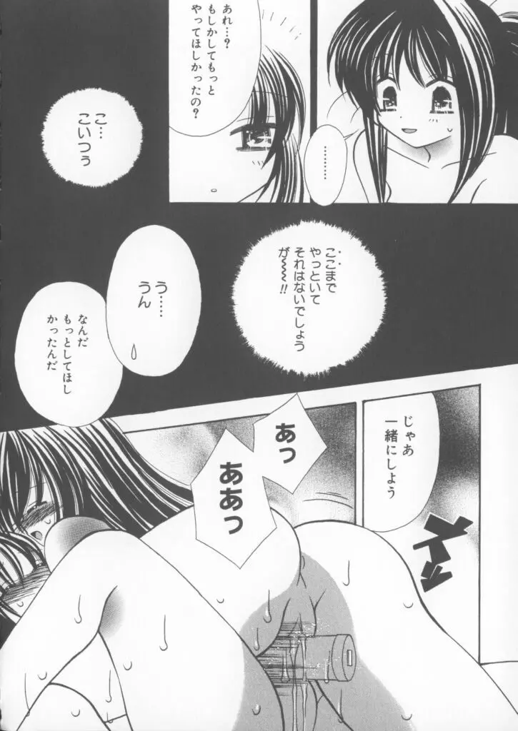 ミラクル愛ラブ Page.96