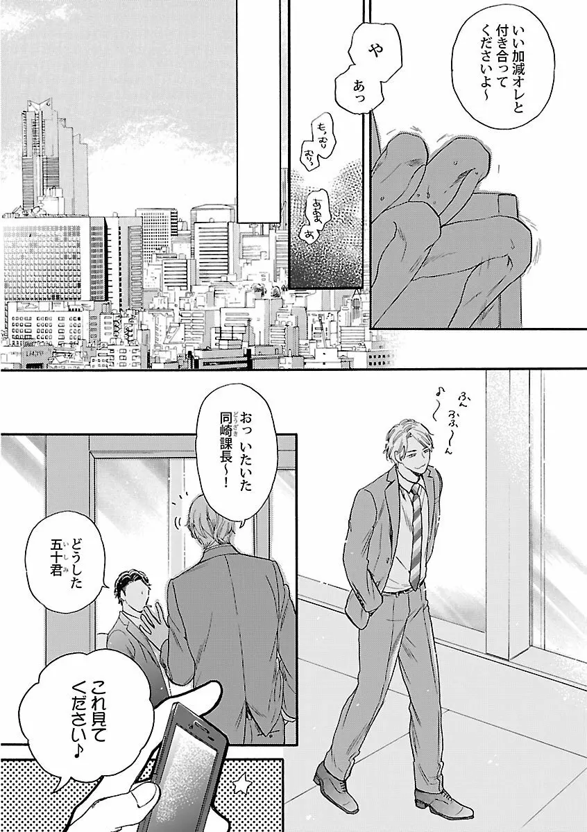 メスイキBL Page.10